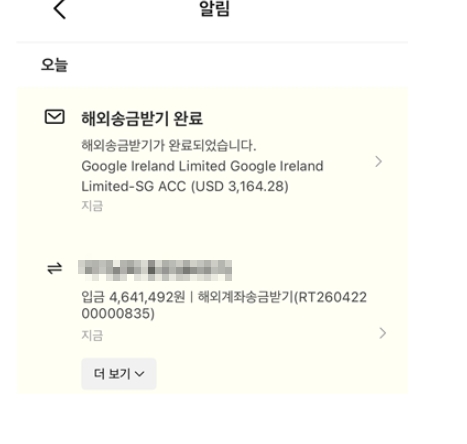 유튜브 수익 입금됐네요(구급)